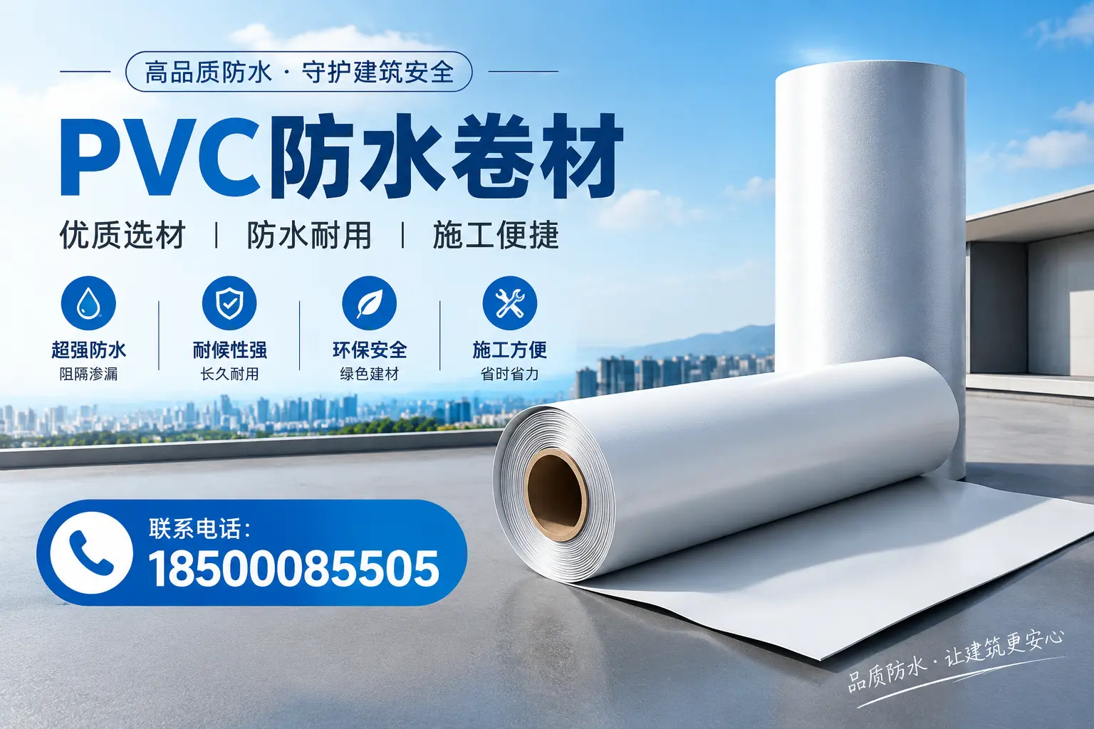 如何评估PVC防水卷材的性价比?固原消费者必读