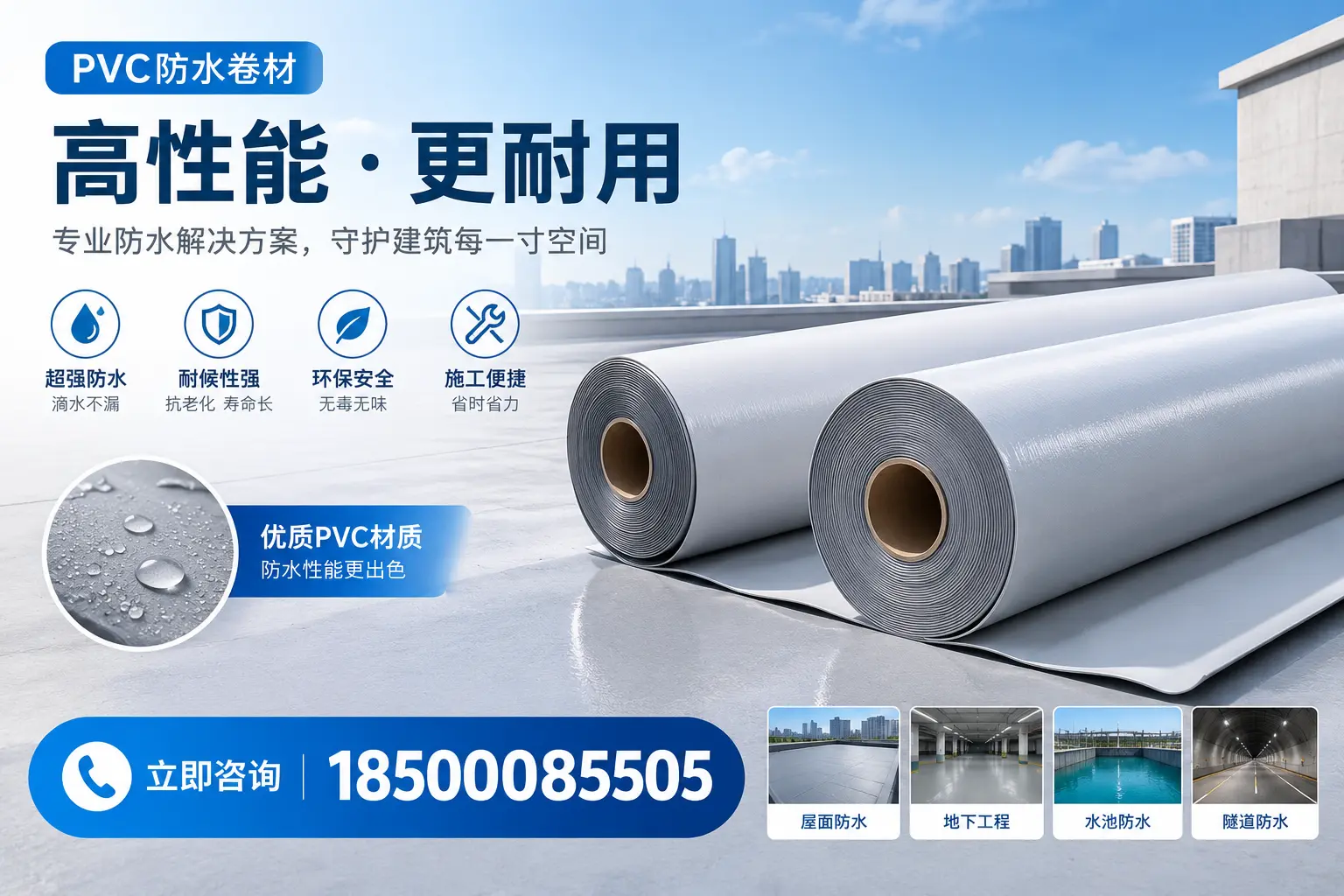 PVC防水卷材选型对比：如何做出明智选择？固原指南